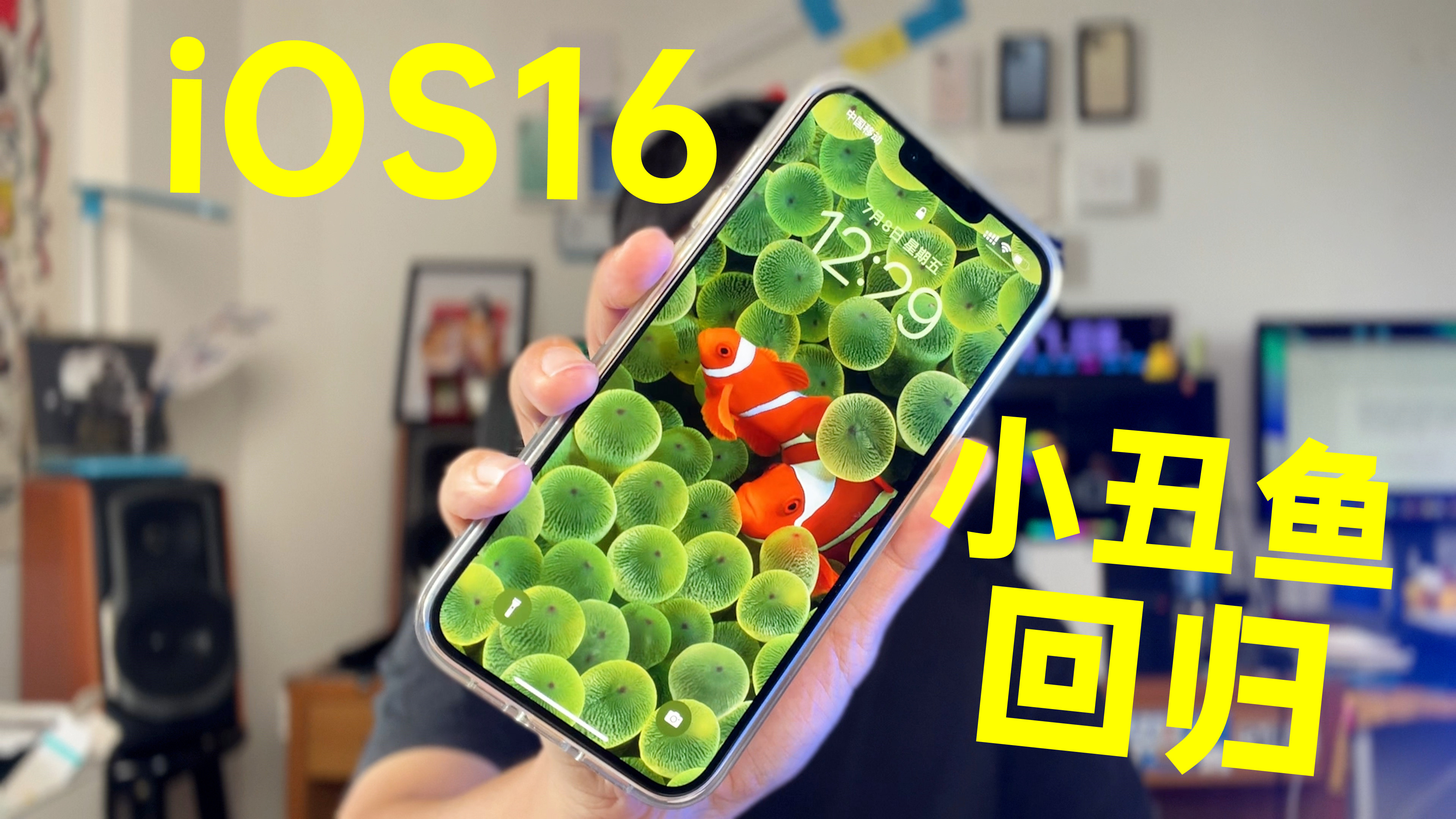 它回归了!iOS16 beta3更新体验,续航和Bug有被修复吗?