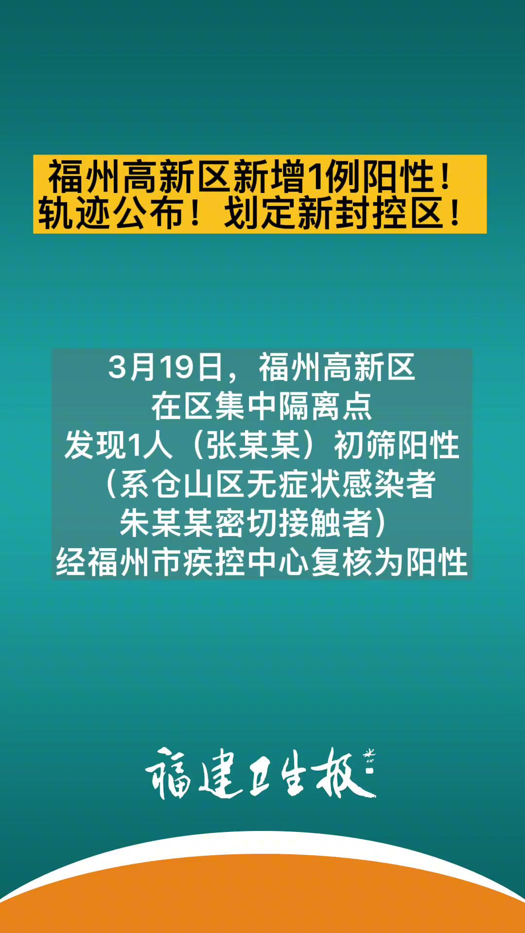 福州疫情管控区图片