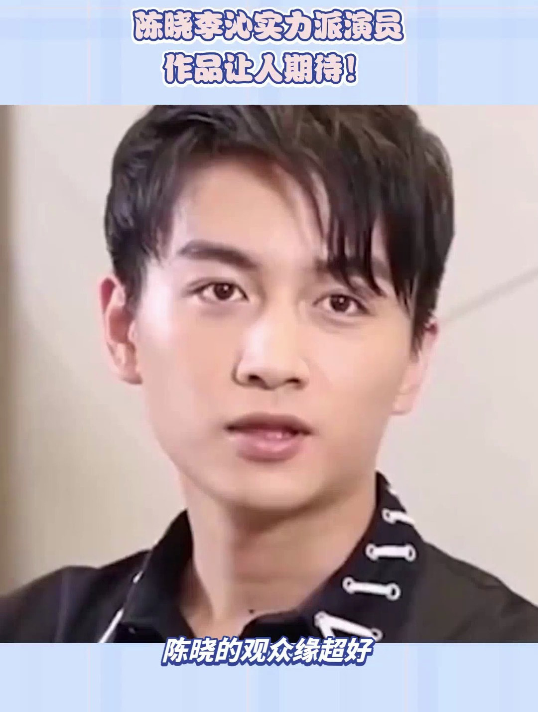 陈晓李沁实力派演员,作品让人期持!