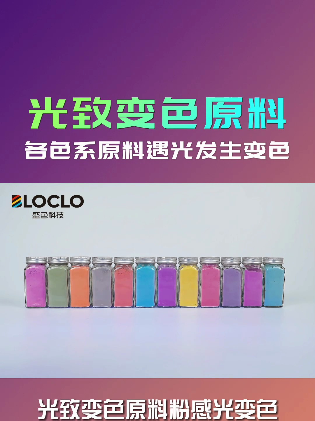 光致变色原料遇光发生变色 光变颜料 盛色颜料