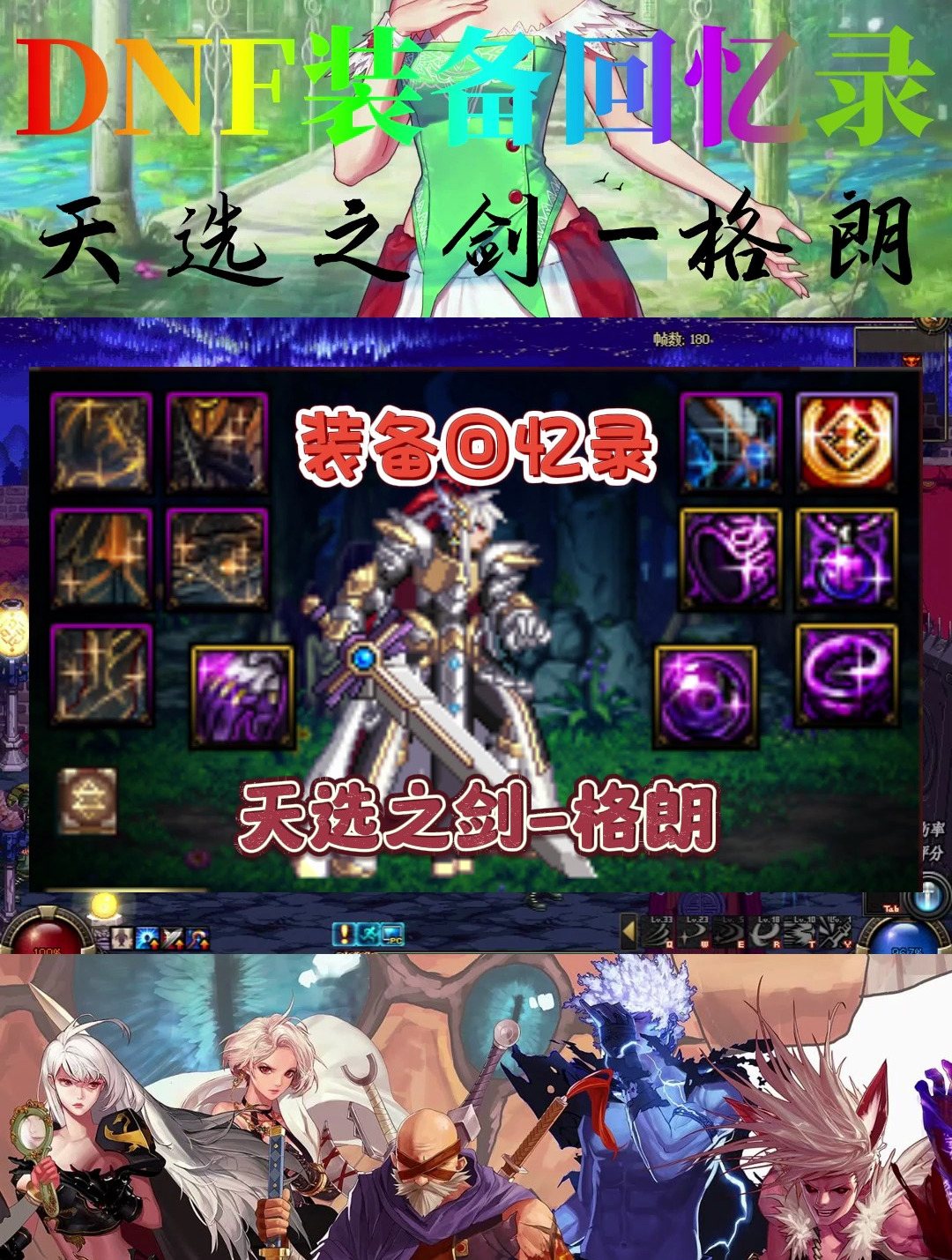 被称为dnf当年最被低估的巨剑?剑魂最爱的天选之剑-格朗!