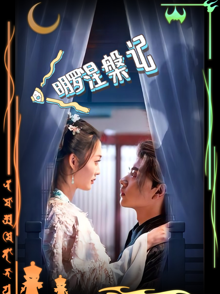 女主楚明萝遭遇前夫与表姐背叛,骗光家产