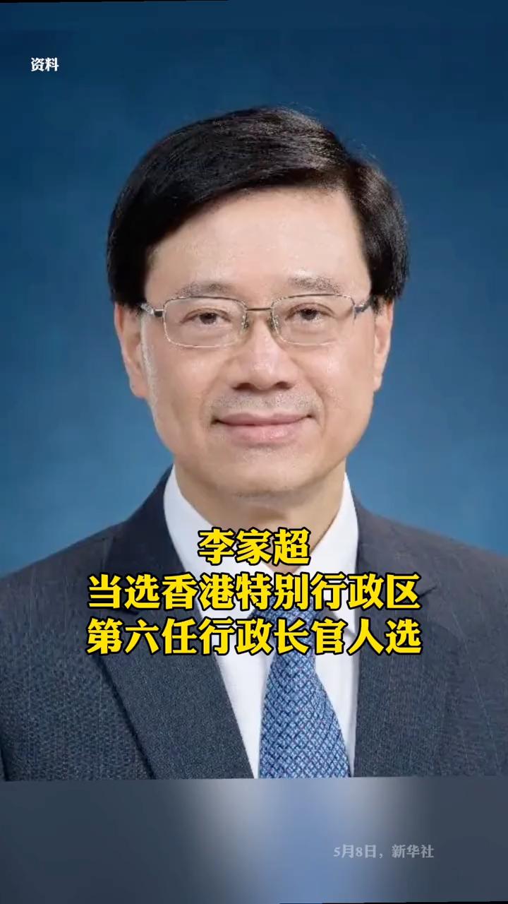 香港长官图片