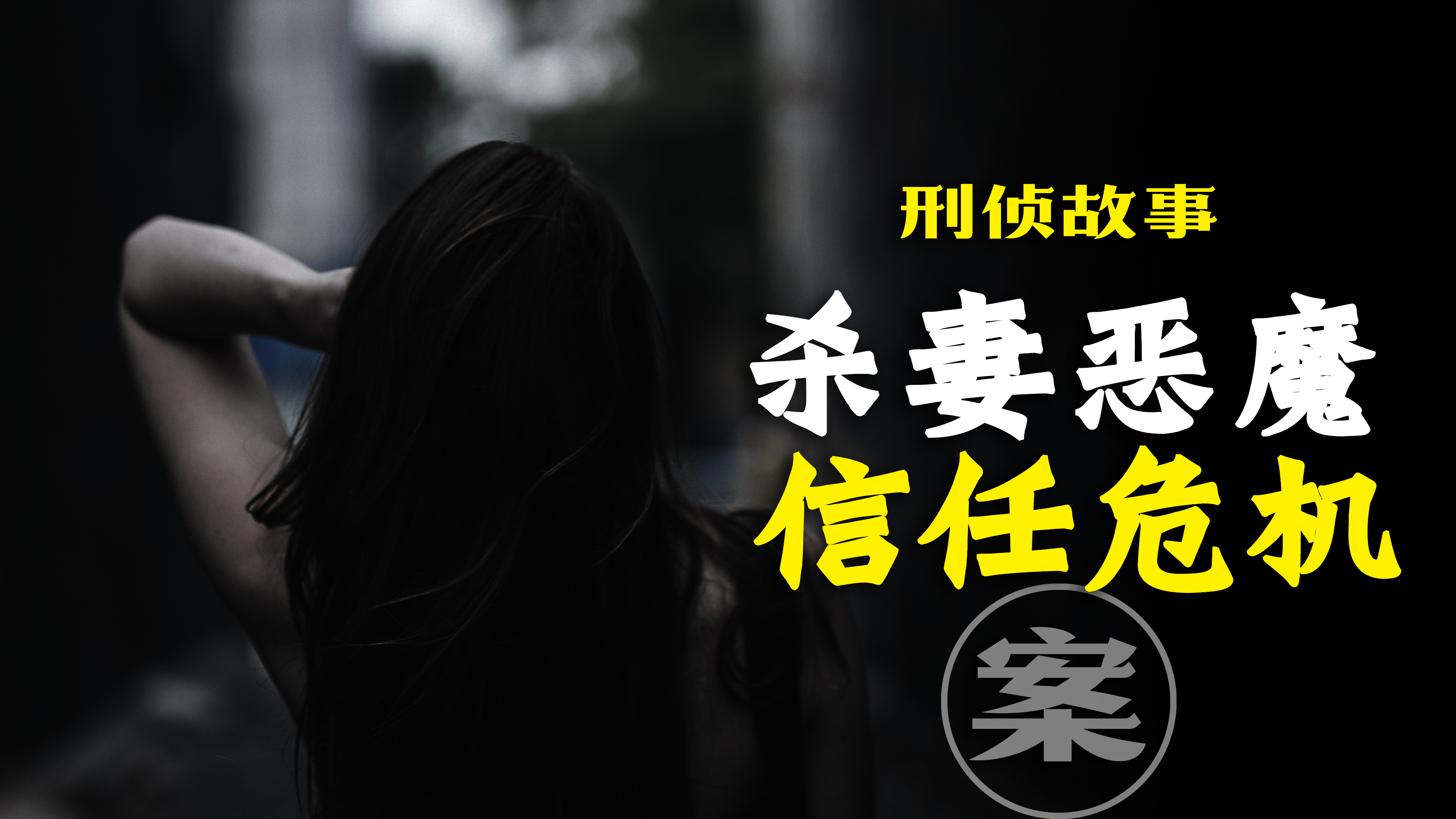 南京富二代听朋友说,孩子长得不像自己,回家怒砍妻子七十刀
