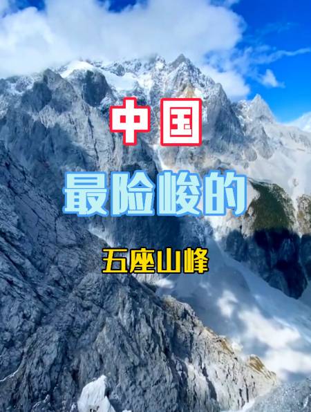 中国最险峻的五座山峰,爬过其中一座便是王者-度小视