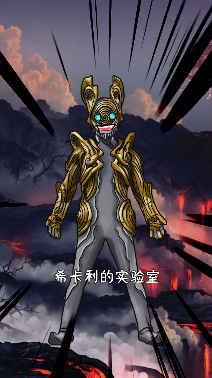 赛雷布洛复刻神秘四奥泽塔无法阻挡