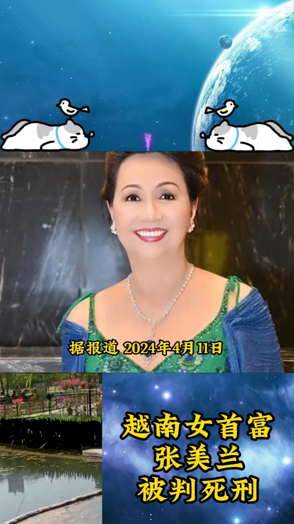 越南女首富张美兰被判死刑