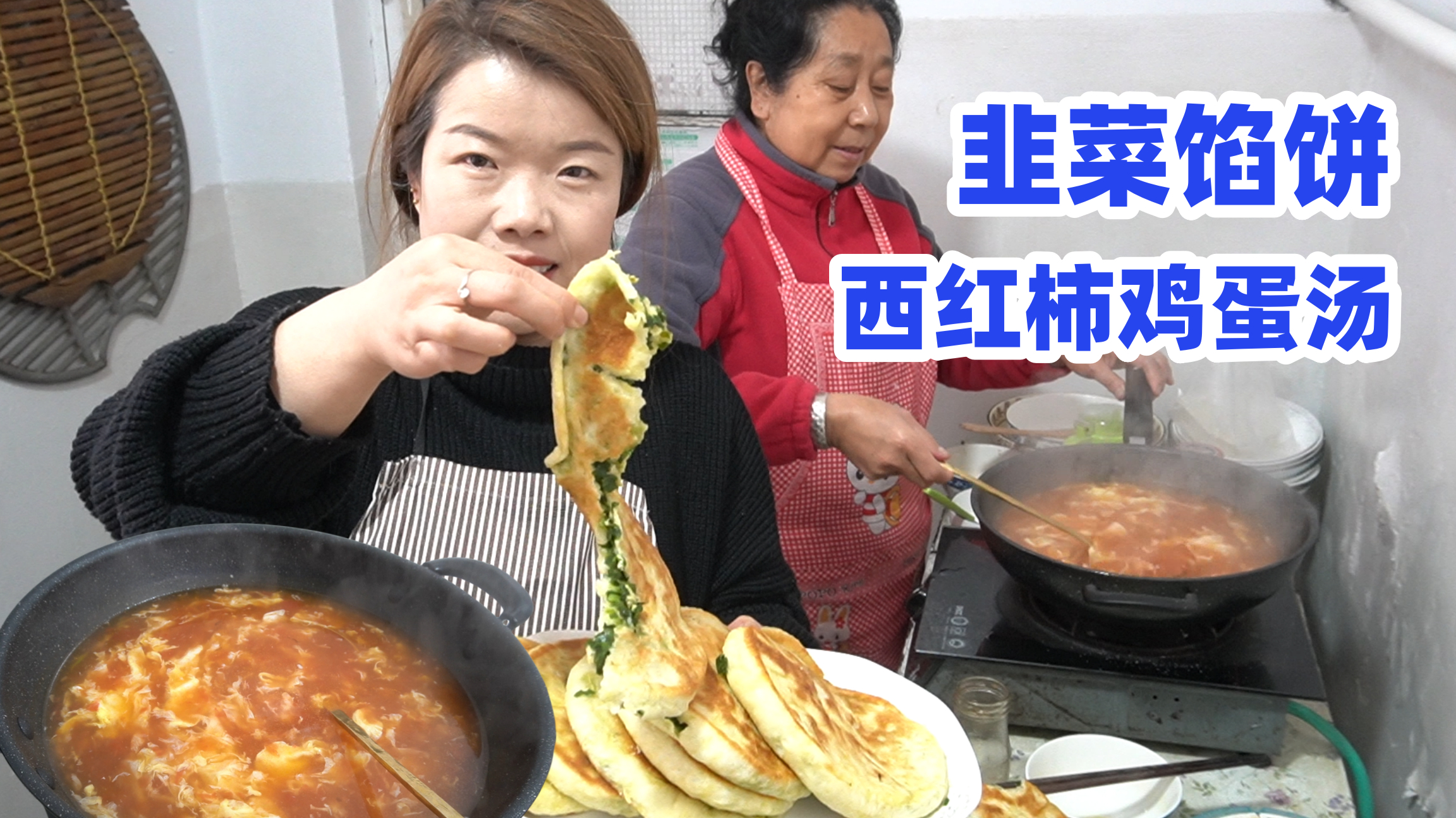 又想吃韭菜馅饼配西红柿鸡蛋汤了,你们中午吃什么呢?