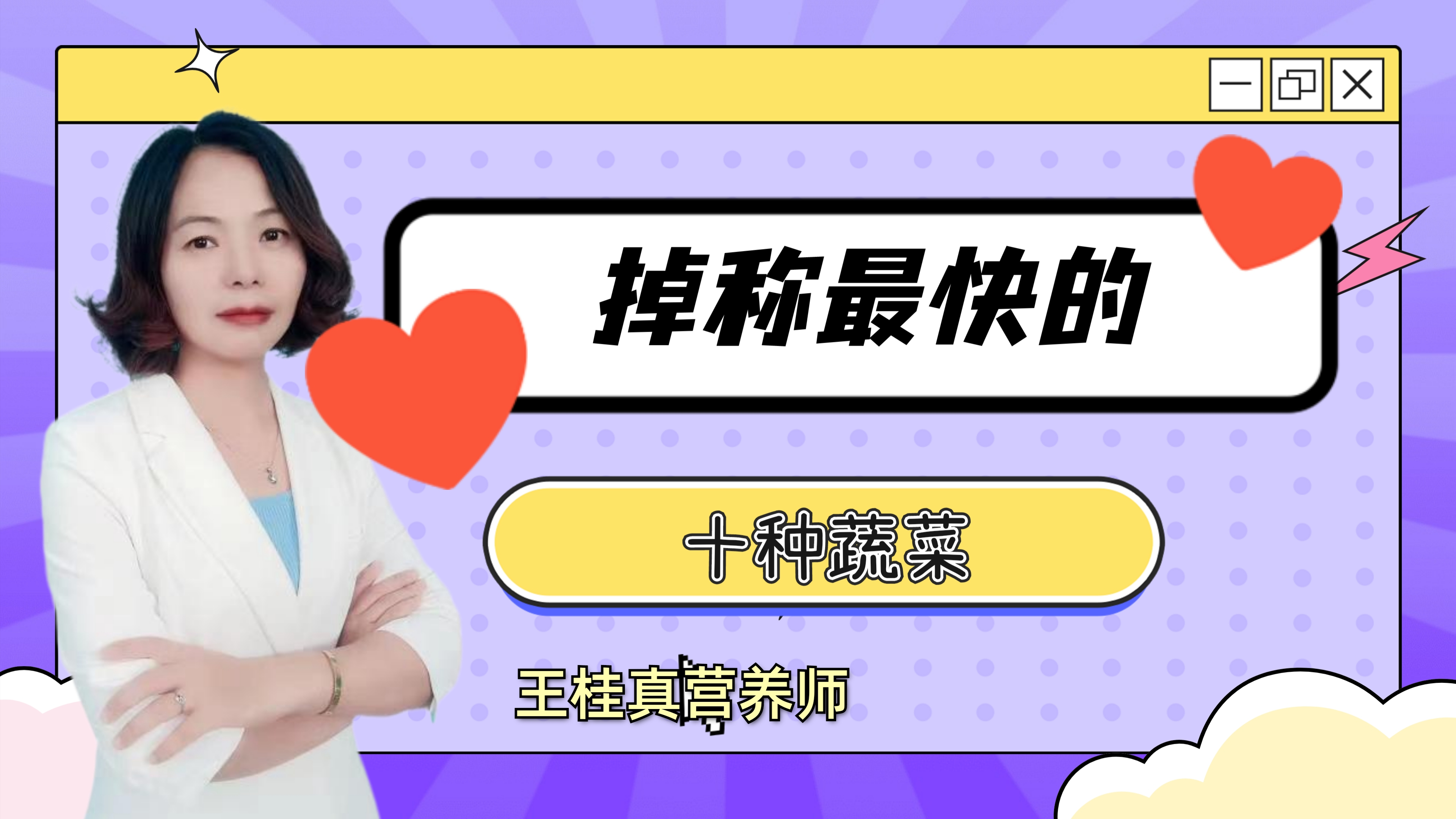 掉秤最快的10种蔬菜，瘦身不反弹，第六种便宜又好吃