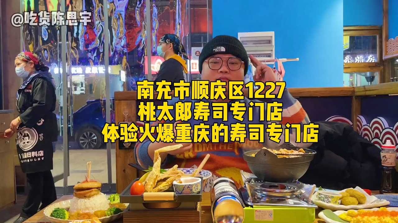 火爆重庆的寿司店终于来南充了!