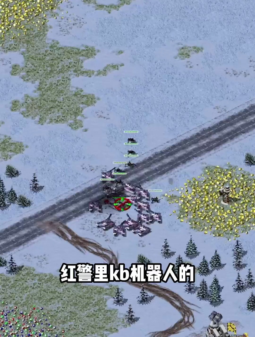 红警里恐怖机器人的使用技巧