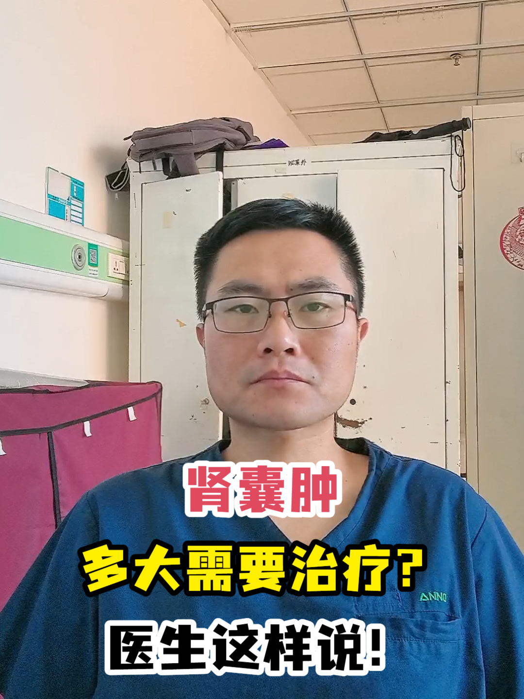 肾囊肿多大需要治疗?医生这样说!
