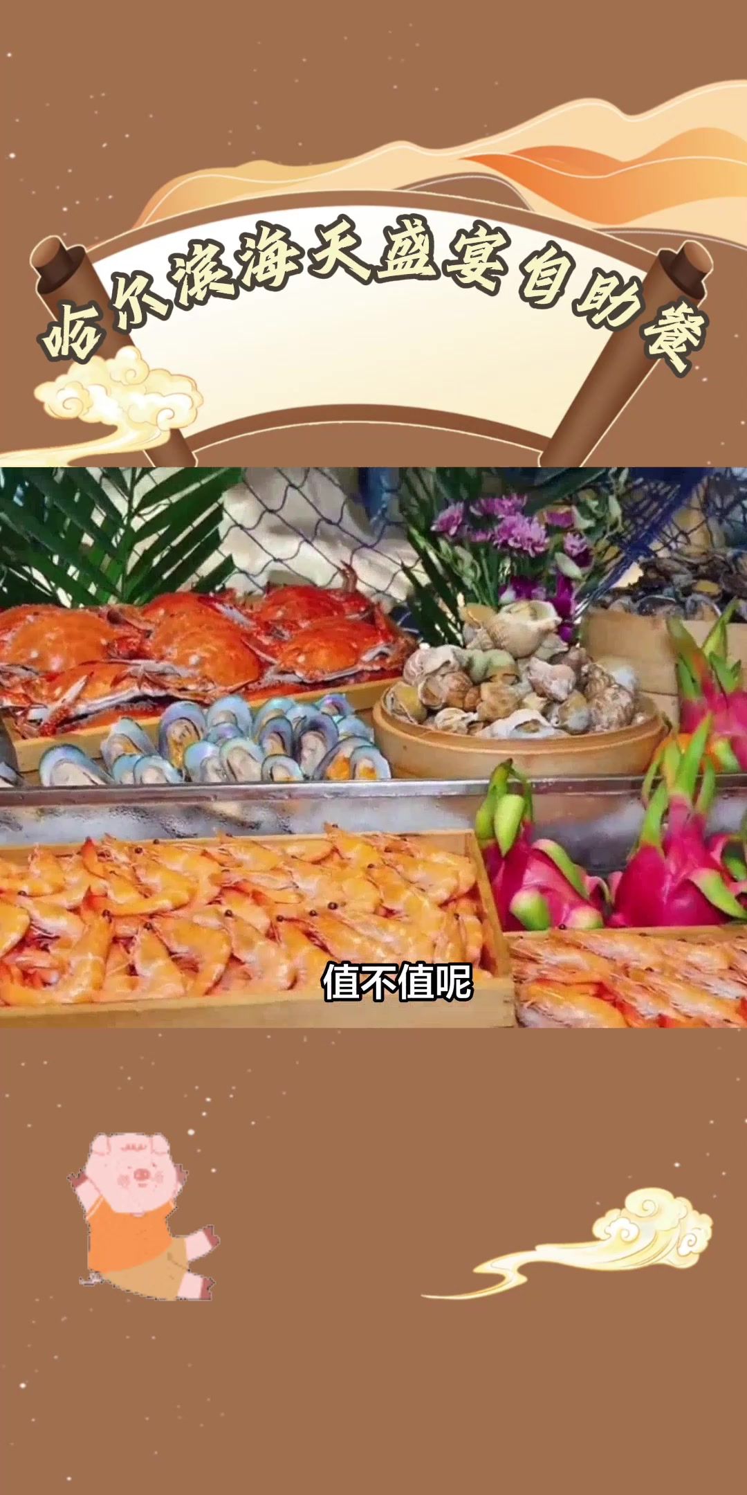 哈尔滨海天盛宴自助餐