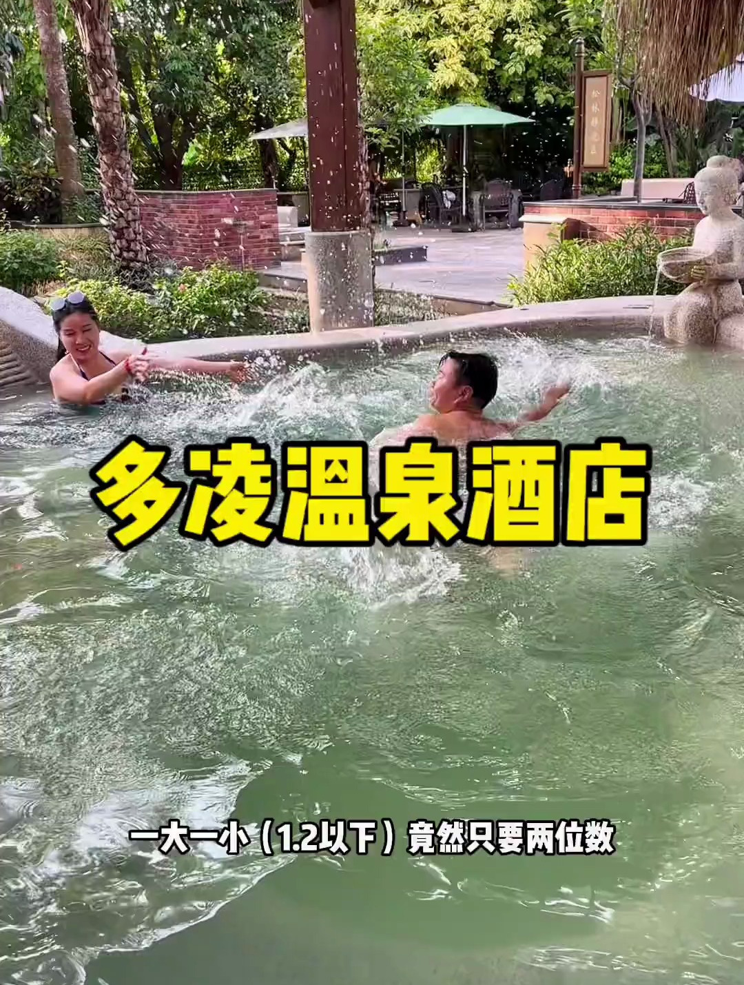 多棱温泉酒店,开始期待在温泉里撒欢了!