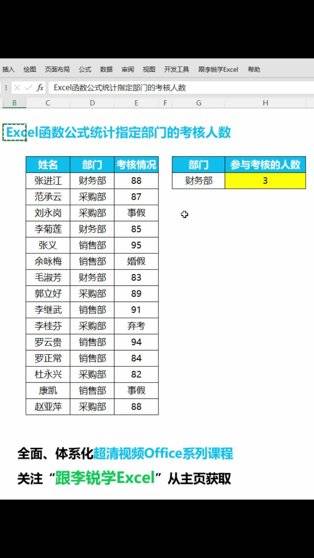 excel应考人数统计