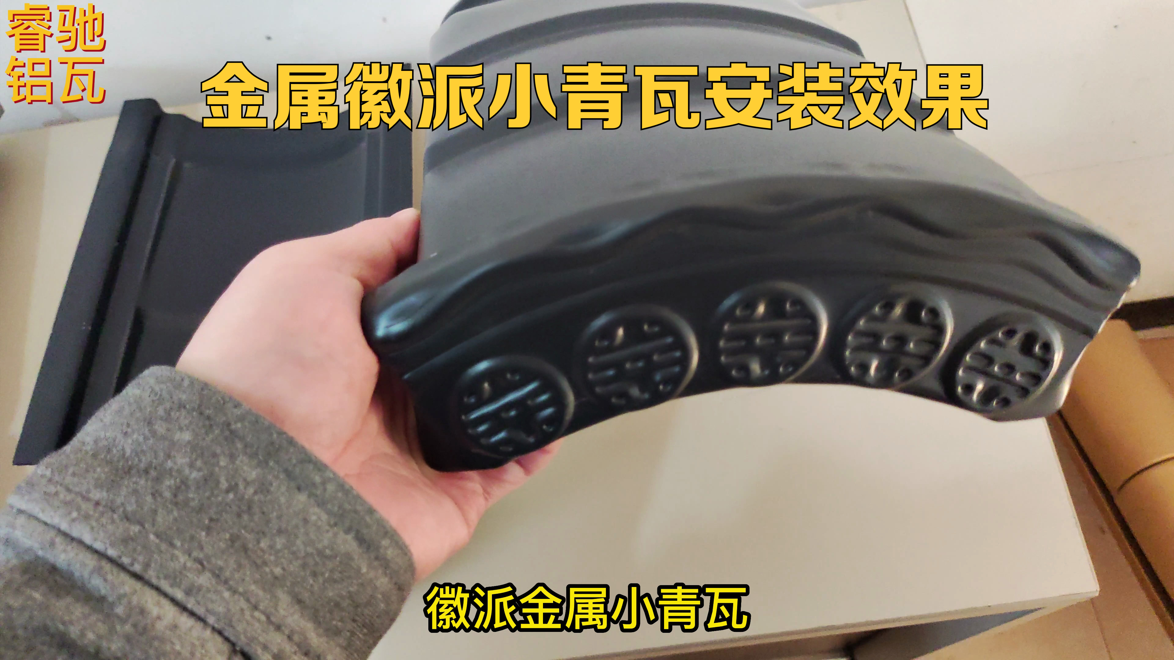 金属小青瓦在徽派仿古建筑屋面安装后铝瓦效果