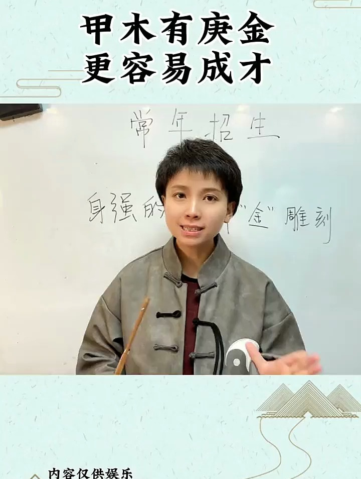 甲木有庚金更容易成才 命理八字 易学智慧 弘扬国学经典文化