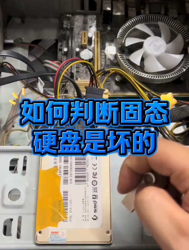 如何判断固态硬盘是坏的?
