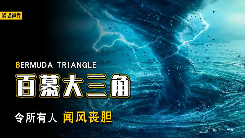 地图上的“黑洞”丨马达加斯加百慕大之谜，我挖到了点猛料