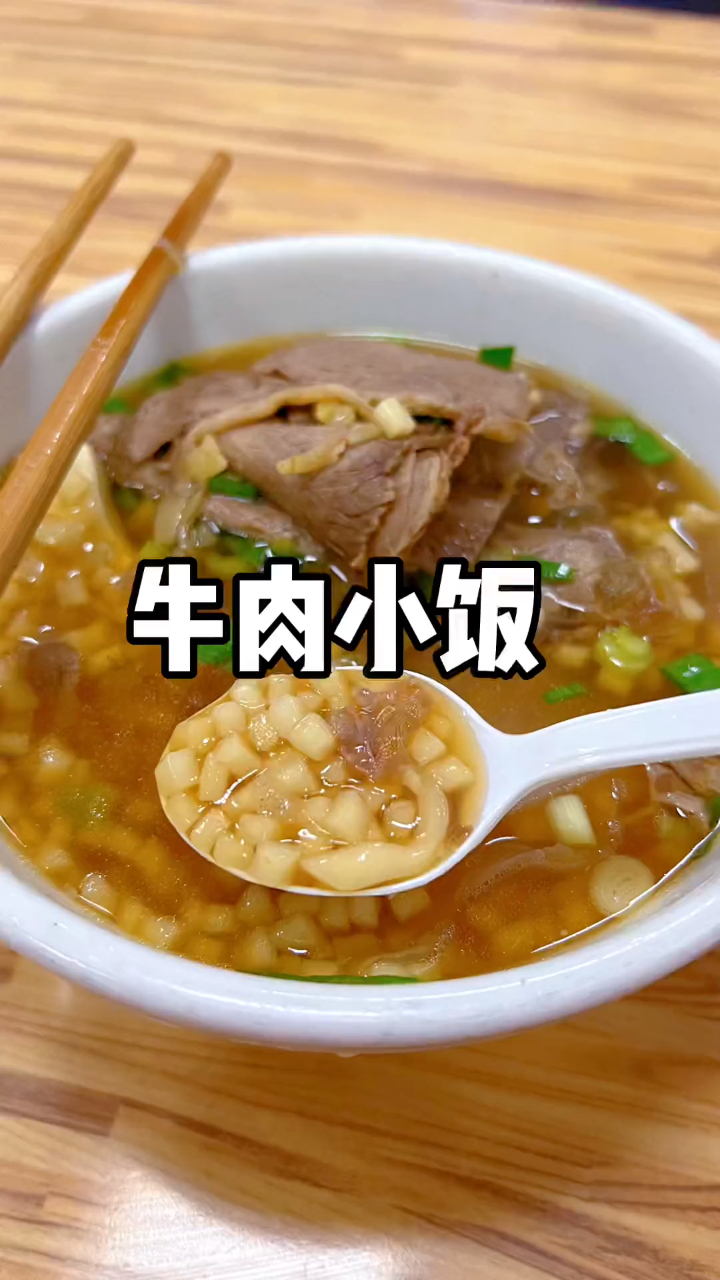 牛肉小饭.张掖特色早餐-度小视