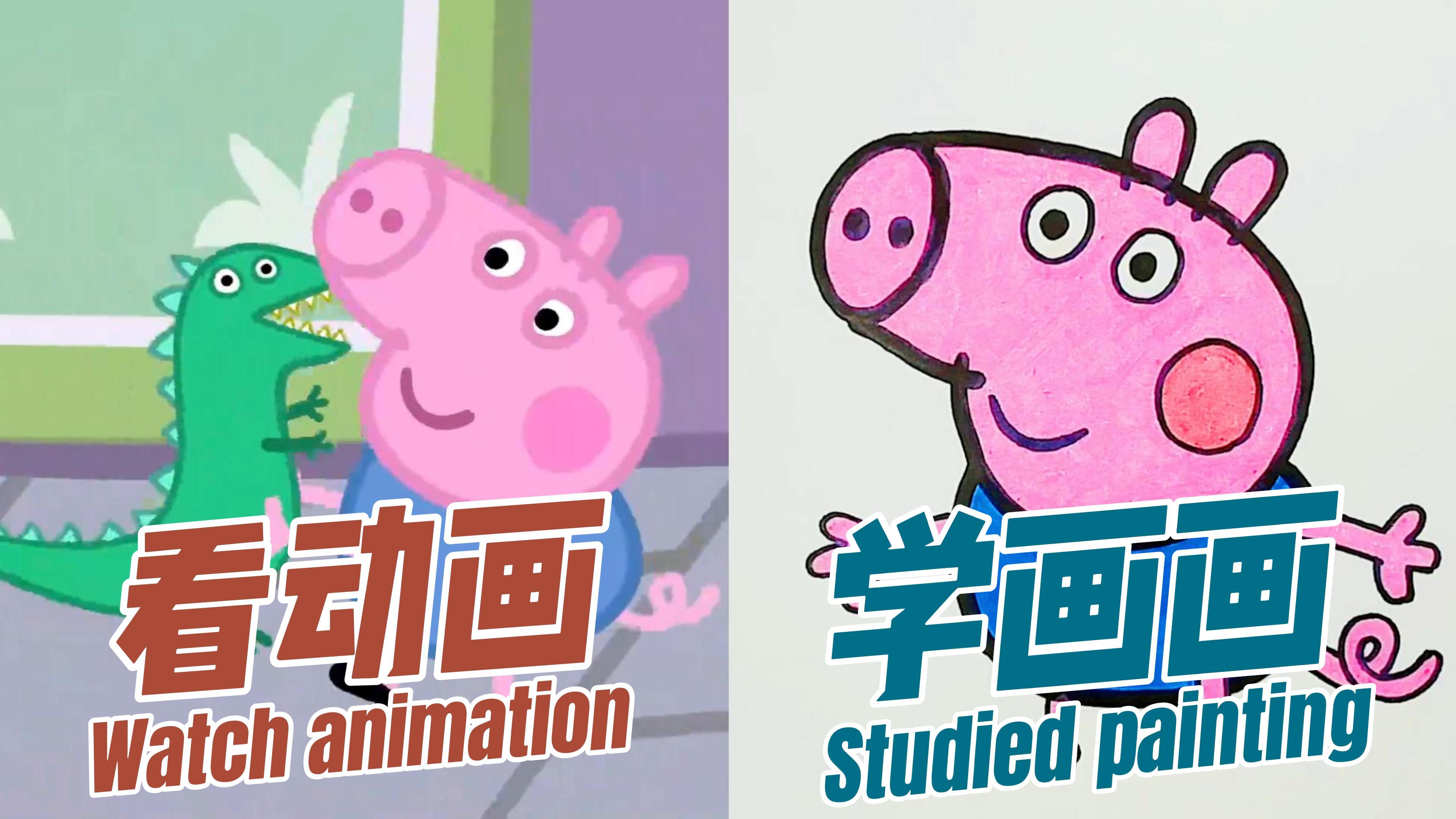 酷喵学绘画乔治绘画教程少儿美术亲子互动画画儿童创意简笔画课程