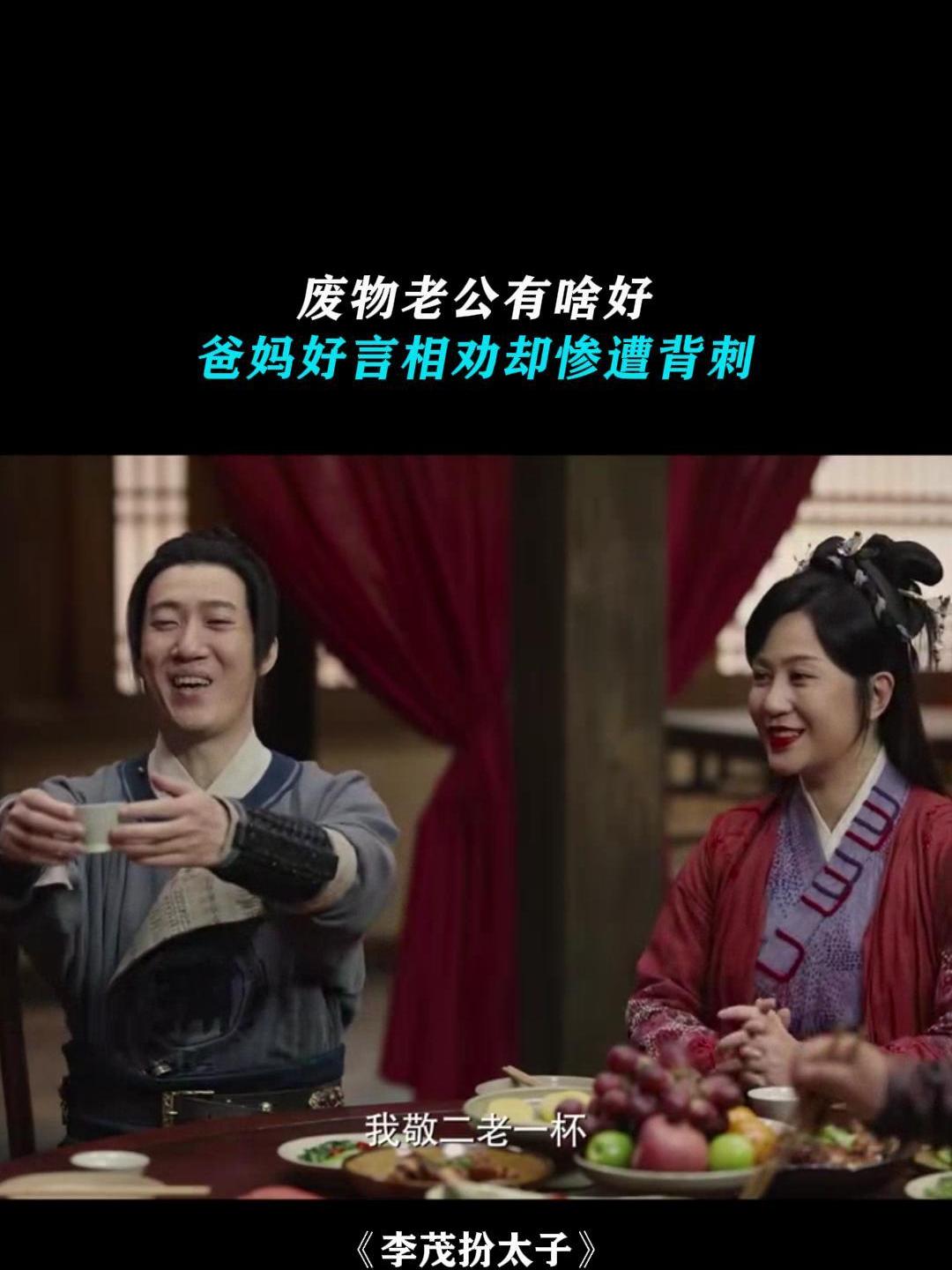 李茂扮太子票房破4亿挣钱吗的简单介绍