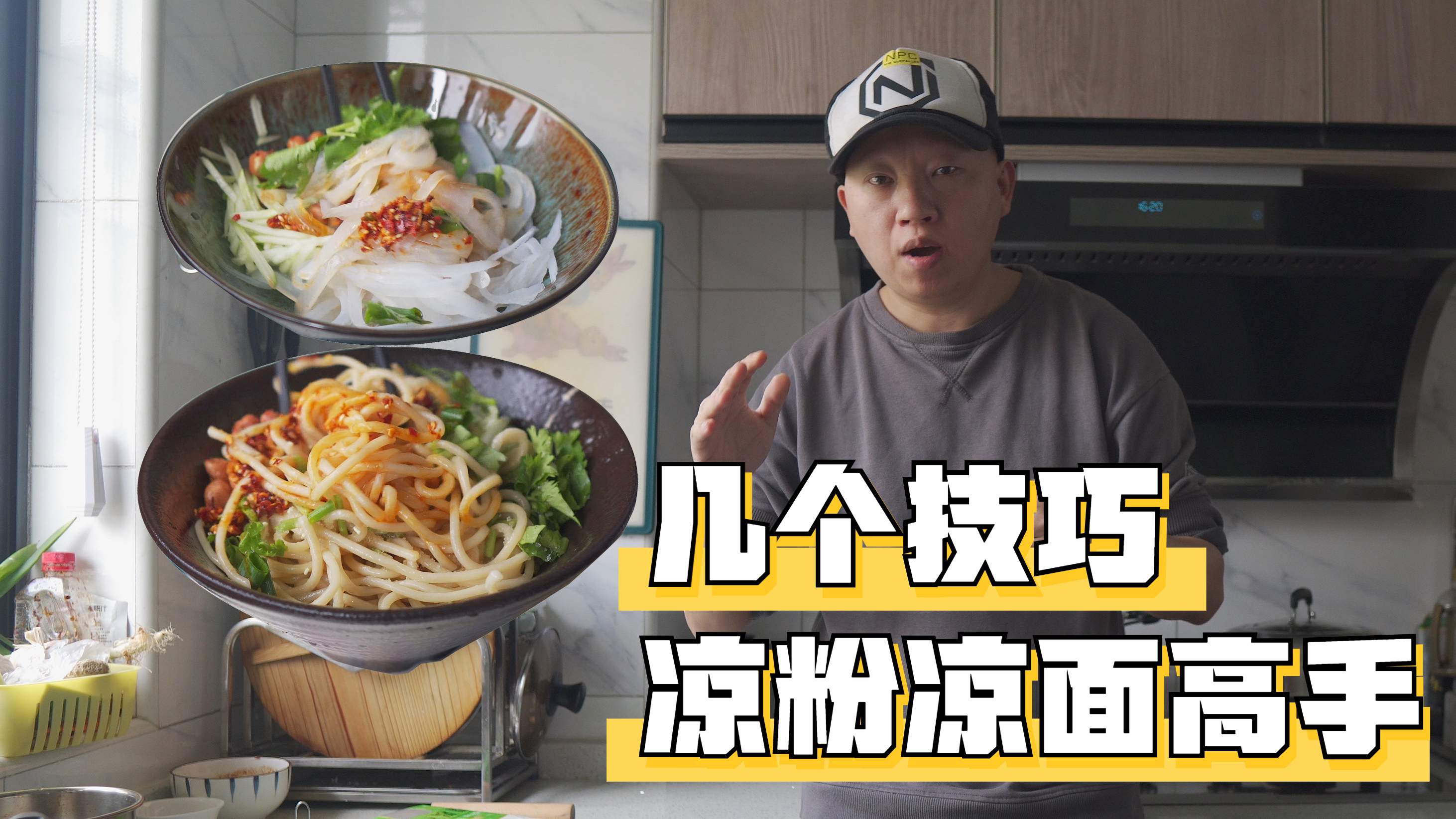 掌握这些技巧小白也能做出完美好吃的凉粉凉面,想开店摆摊跟着学