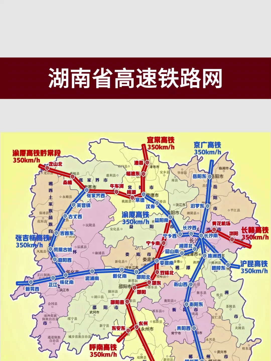 湖南省高速铁路网,看看你家乡有没有通高铁!-度小视
