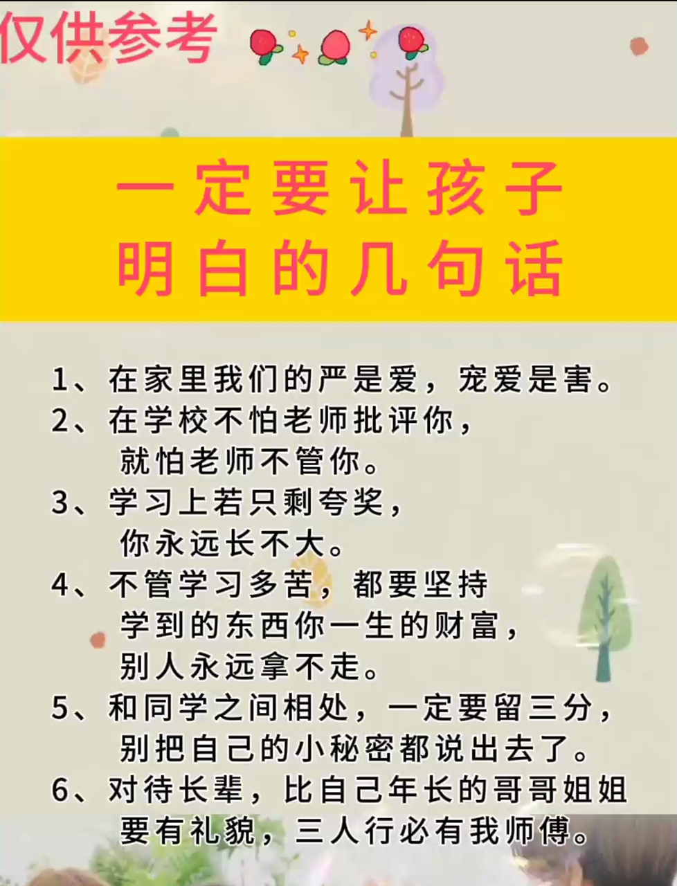 孩子必须懂的十个道理(孩子必须知道的道理)