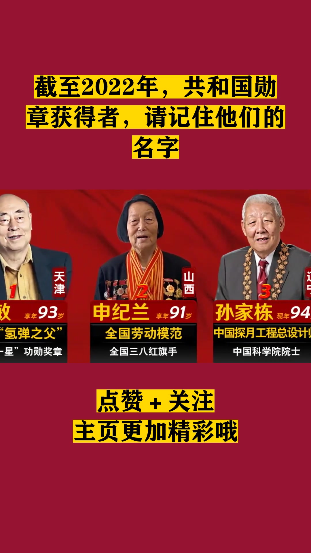 截至2022年,共和国勋章获得者,请记住他们的名字-度小视