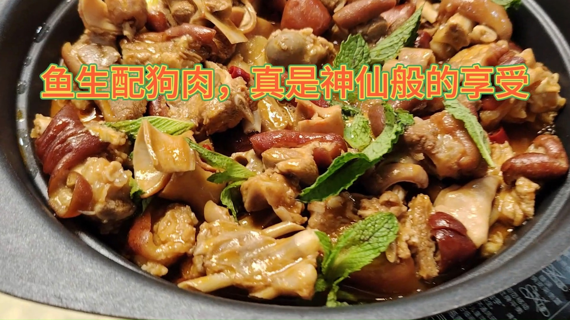 鱼生配狗肉,真是神仙般的享受,就在南宁谭府家宴