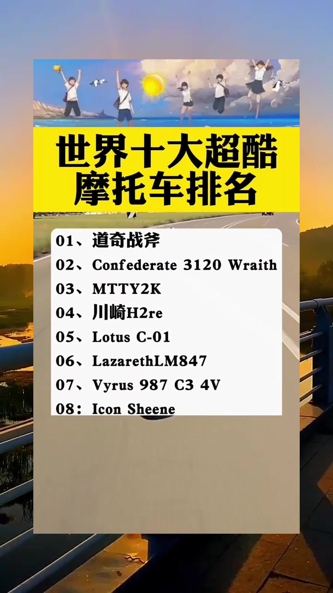 世界十大超酷摩托车排名