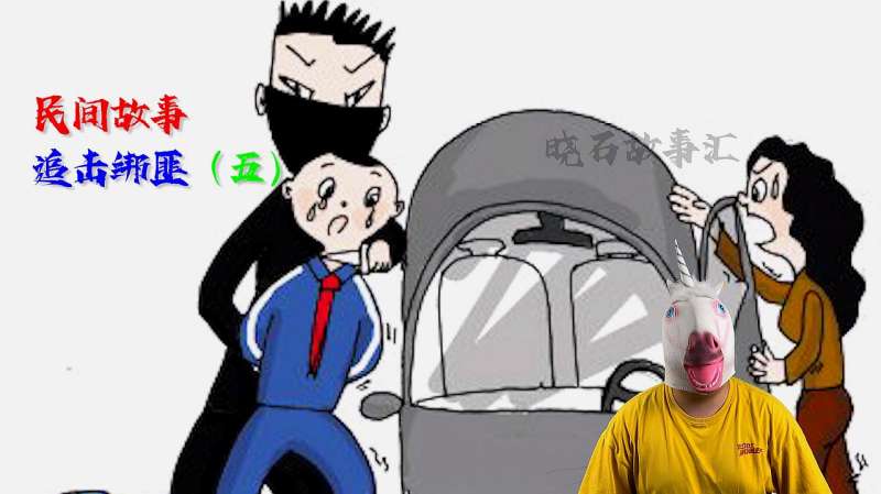 民间故事追击悍匪五团伙开始流窜作案