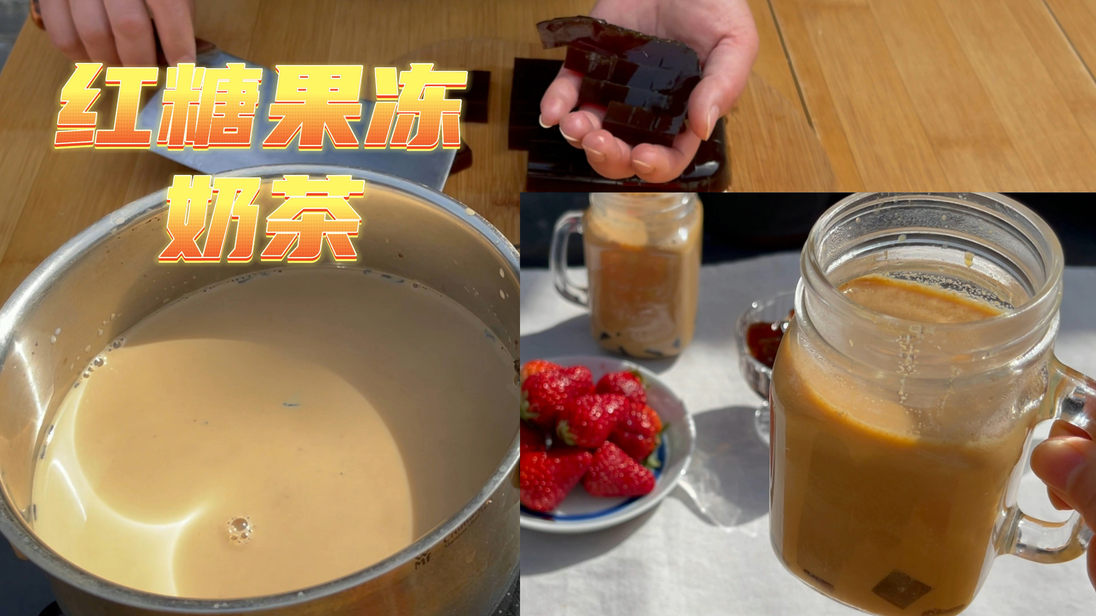 用四川产红糖自己熬制美味奶茶 配上自己做的红糖果冻 孩子超喜欢