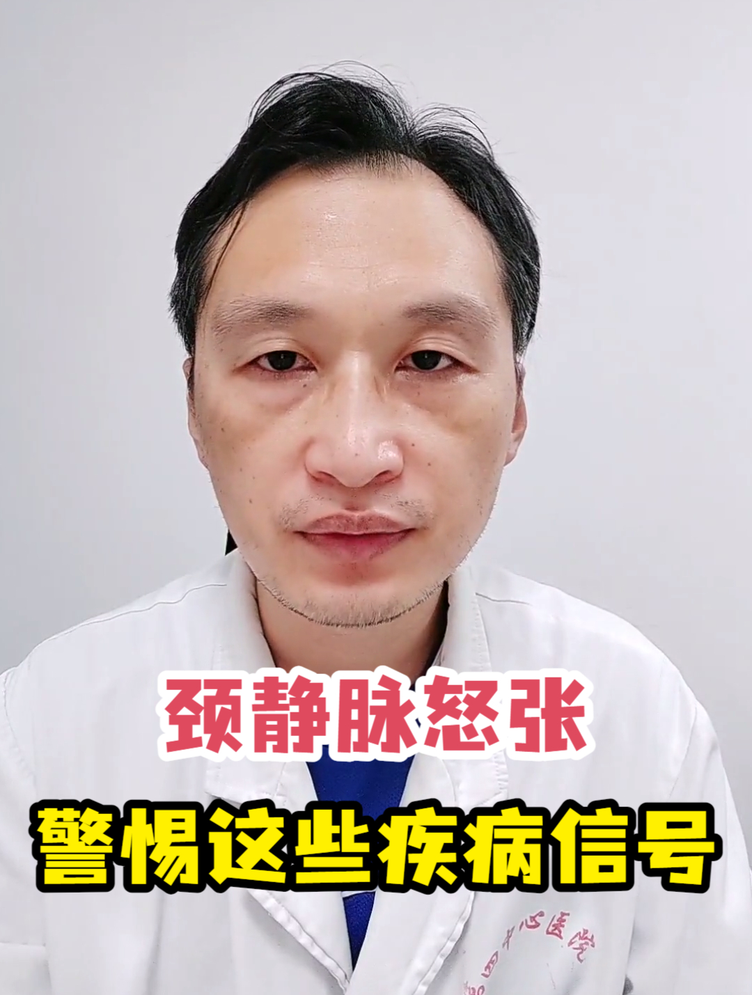 颈静脉怒张警惕这些疾病信号