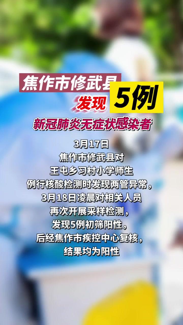 修武县新冠图片