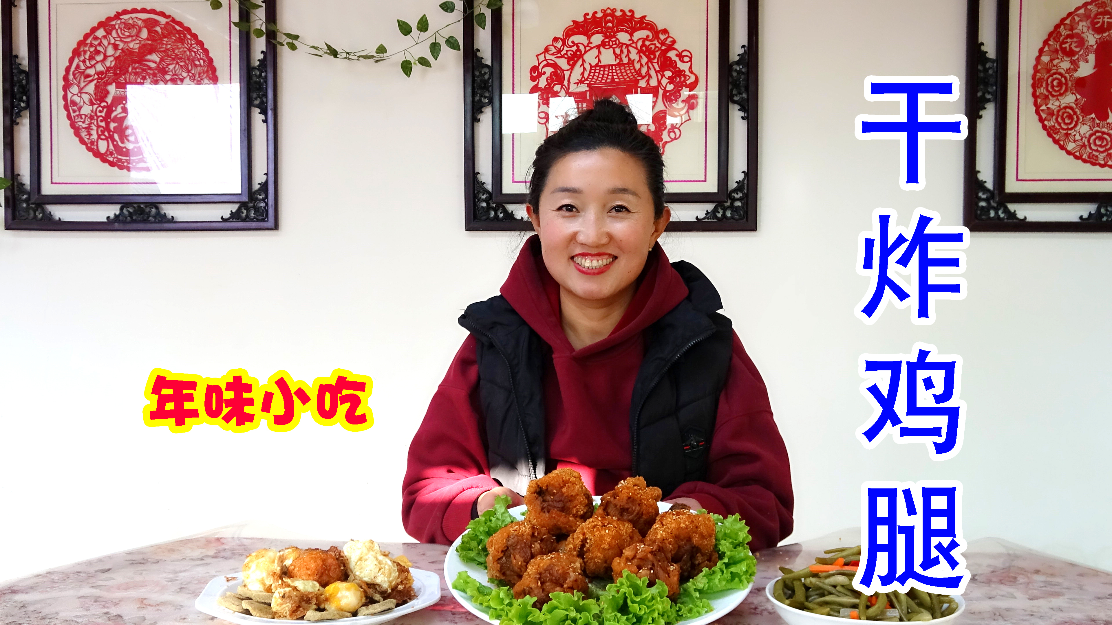 快过年了二姐教你做炸鸡腿外酥里嫩,简单易学,比外面买的都好吃