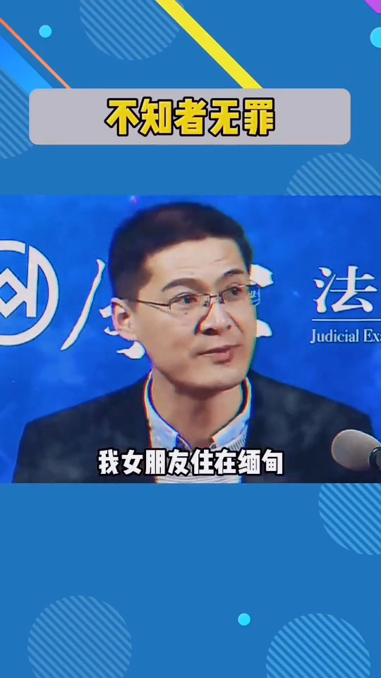 罗翔说刑法,法外狂徒张三之不知者无罪