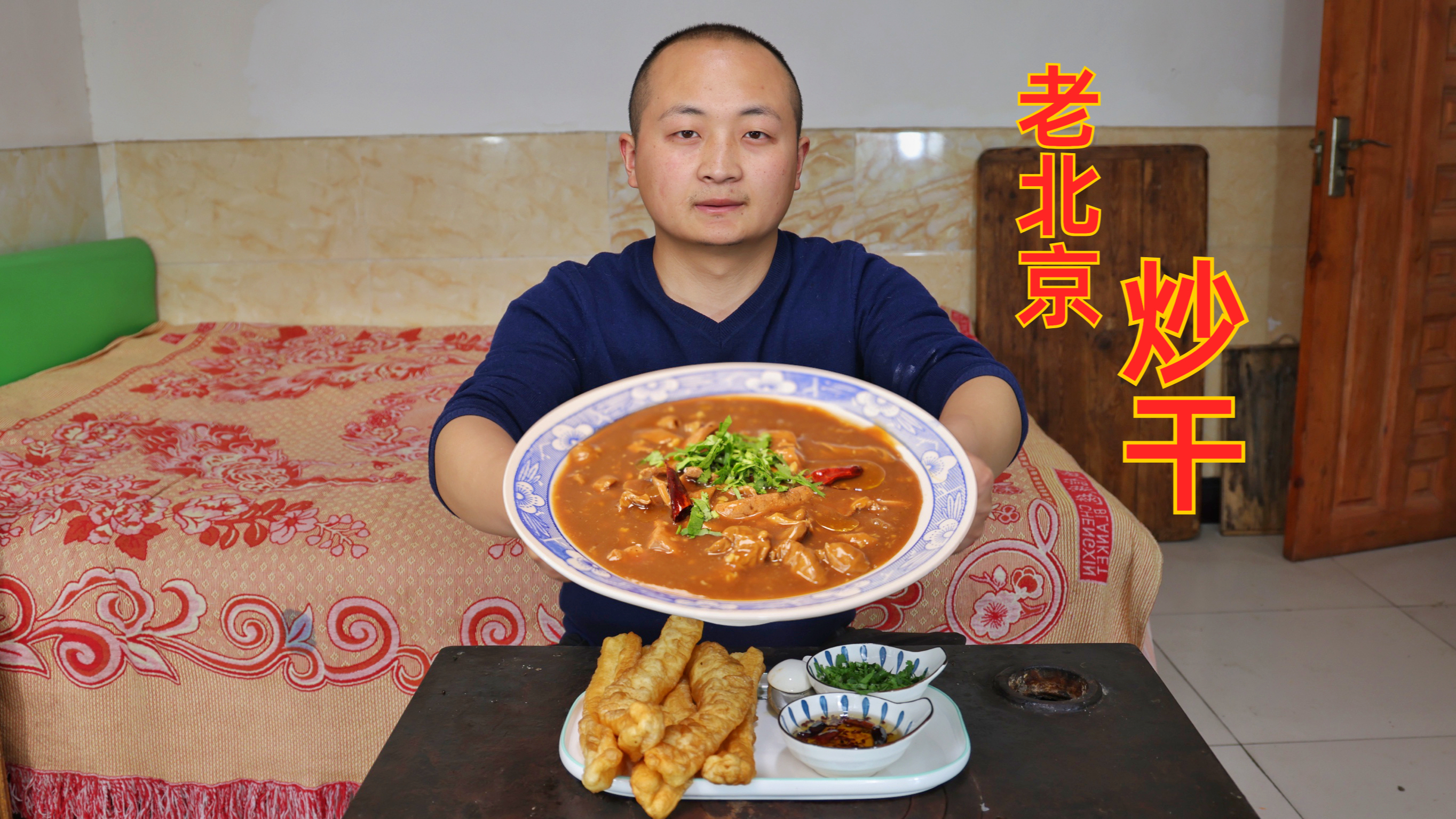 头次做北京名小吃“炒肝”，嘟噜嘟噜的，吃一次就上瘾