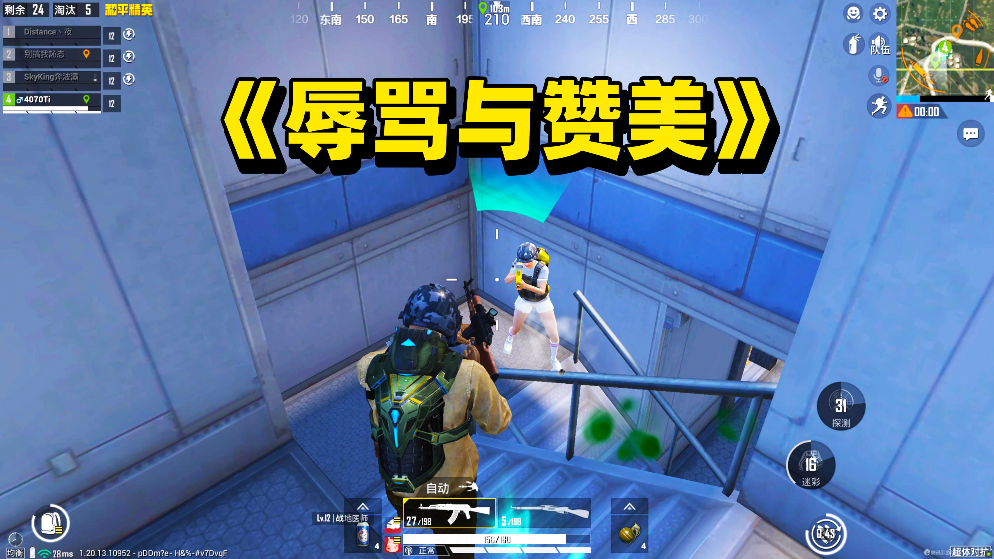 吃鸡怪谈之《辱骂与赞美》