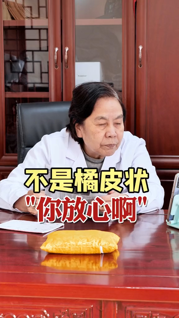 很多人还不知道怎么辨别乳腺皮肤的橘皮样,再和大家说一说