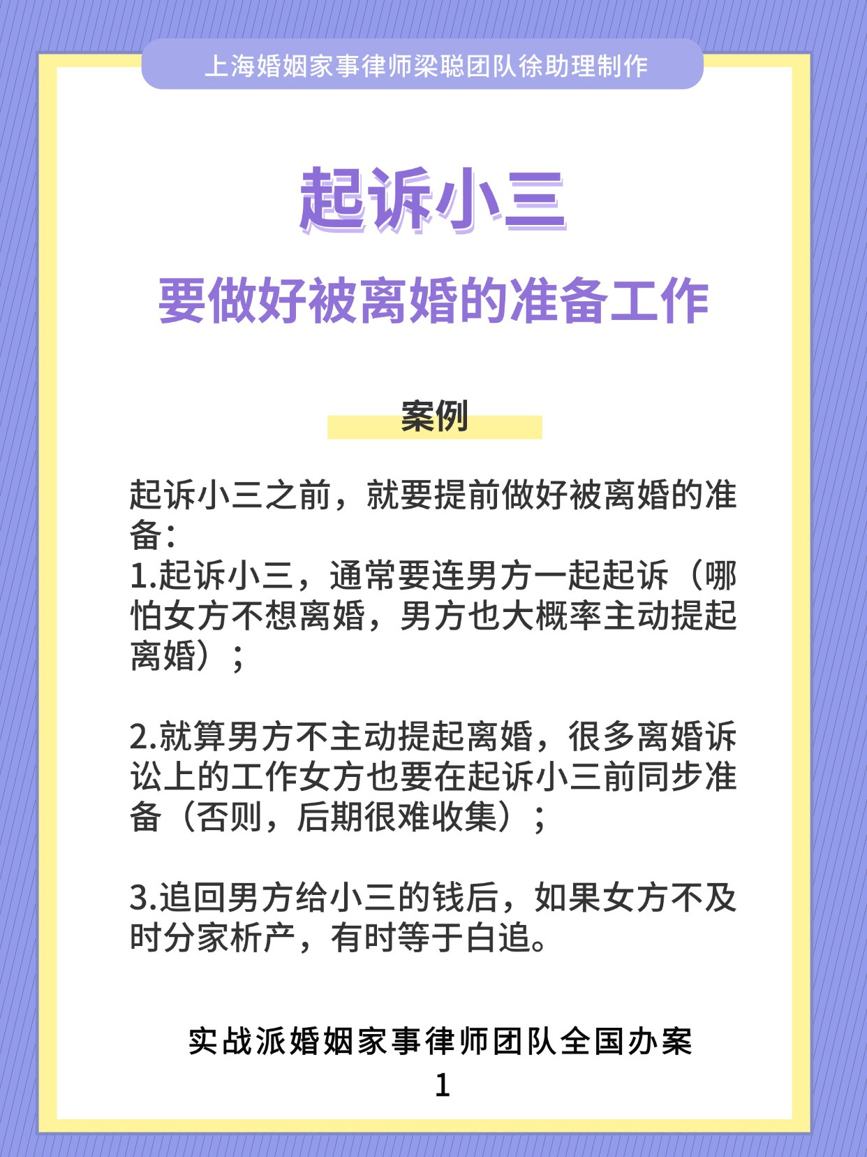 上海离婚律师梁聪律师团队:起诉小三,要做好被离婚的准备工作