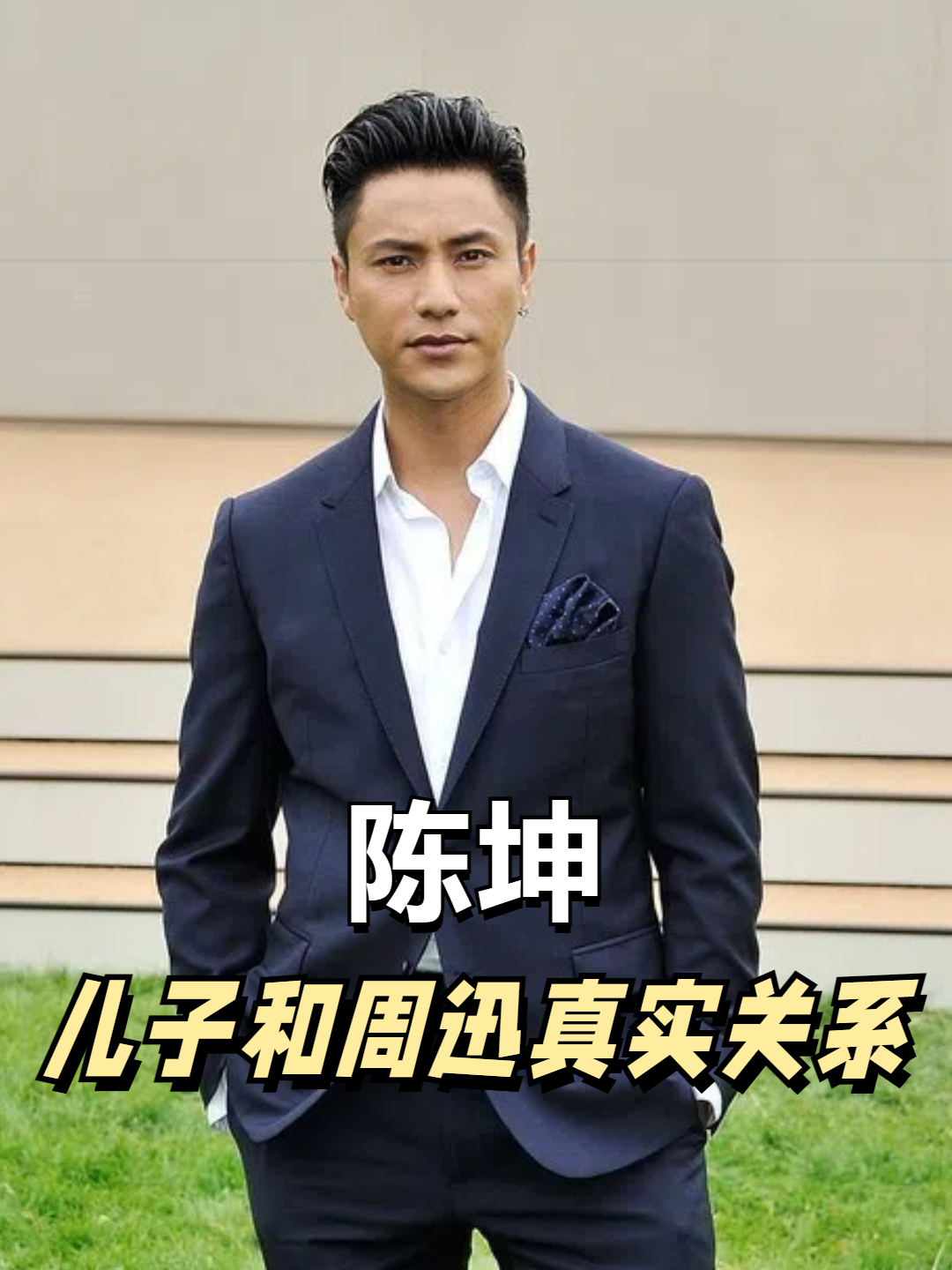 终于不再隐瞒周迅承认和陈坤儿子真实关系网友难怪叫她妈妈