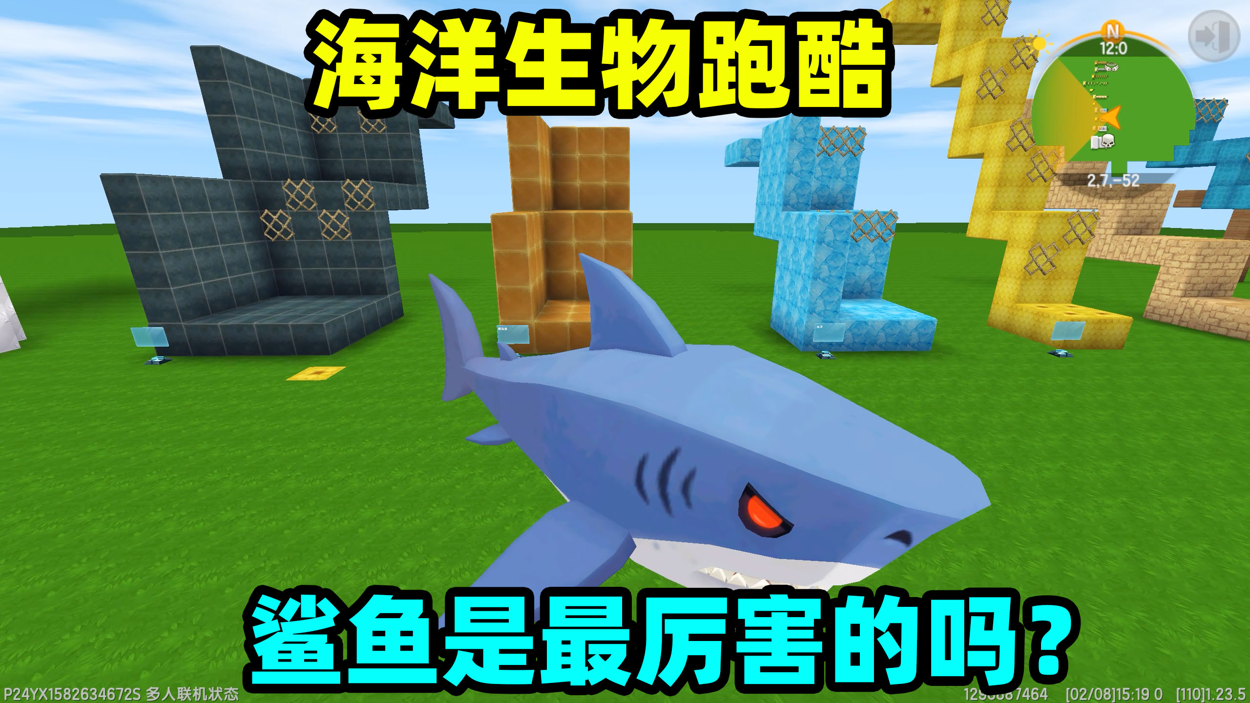 迷你世界:海洋生物跑酷!新版本迷你世界里,鲨鱼是最厉害的吗?