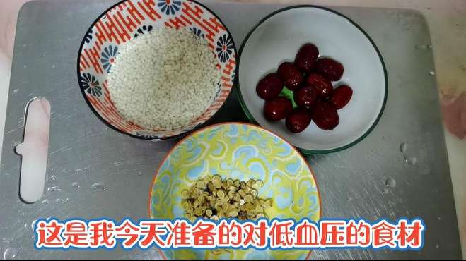 [图]低血压怎么办？用这3种食材的食疗方法，试一试效果吧