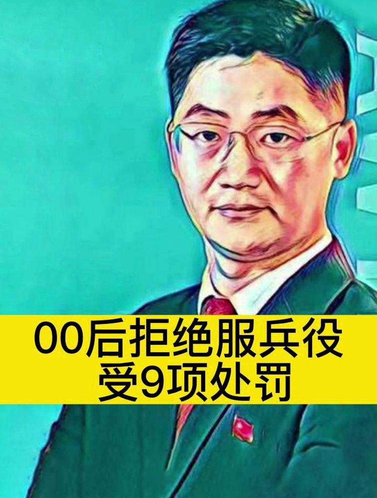 百司所陆华清主任律师:00后拒绝服兵役受9项处罚,法律,案件解读,好看视频