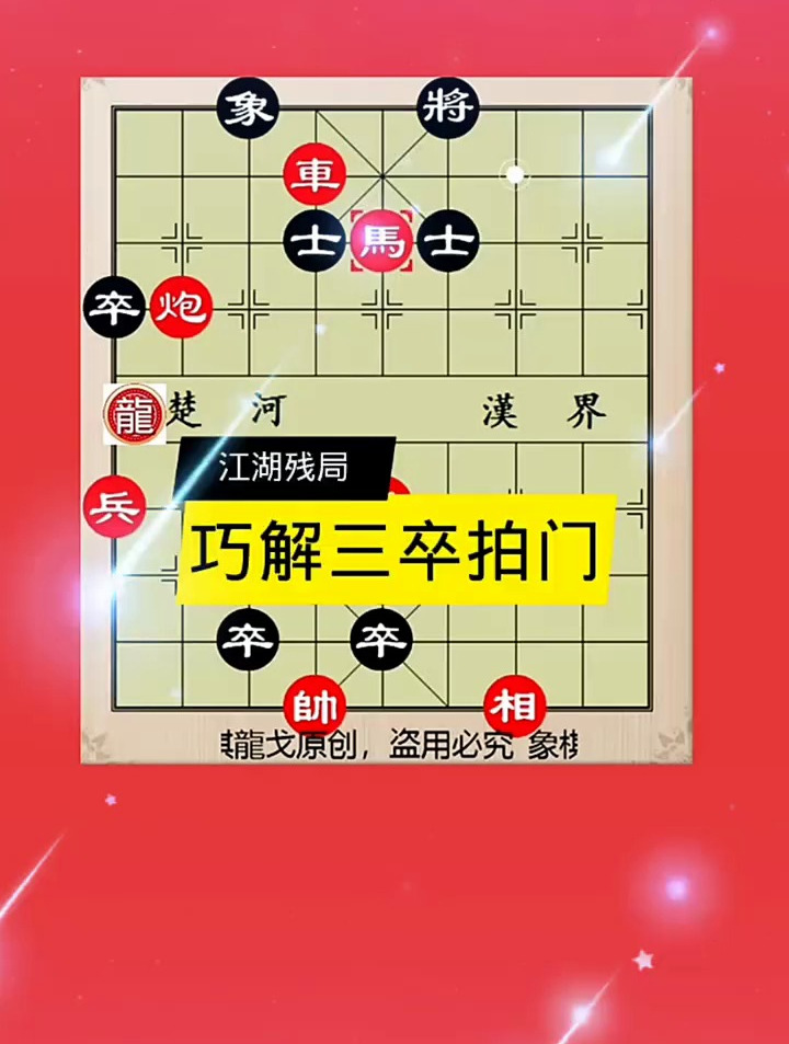 象棋谁吃谁的规则《禹山殛鲧》-度小视