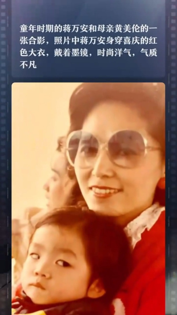 童年时期的蒋万安和母亲黄美伦的一张合影