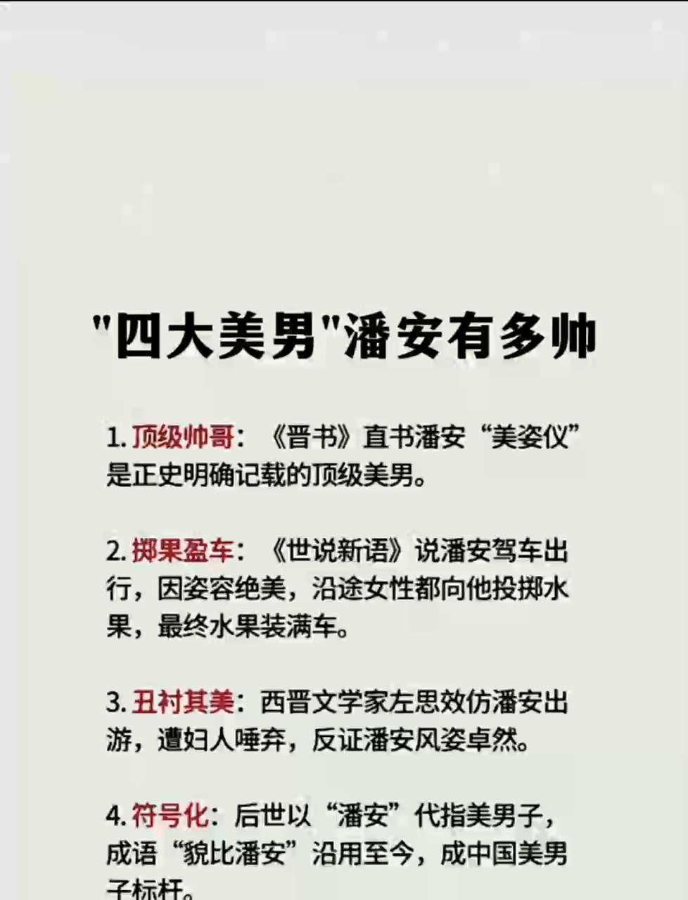 古代四大美男之首潘安究竟有多帅?其盛世容颜引发诸多猜想