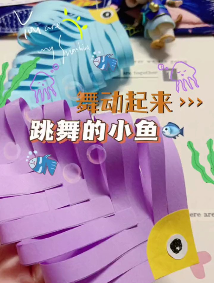 手工diy 会跳舞的小鱼